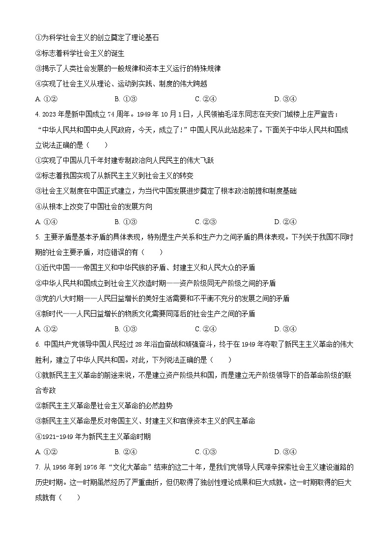云南省德宏州2023-2024学年高一上学期期末考试政治试题 Word版无答案第2页