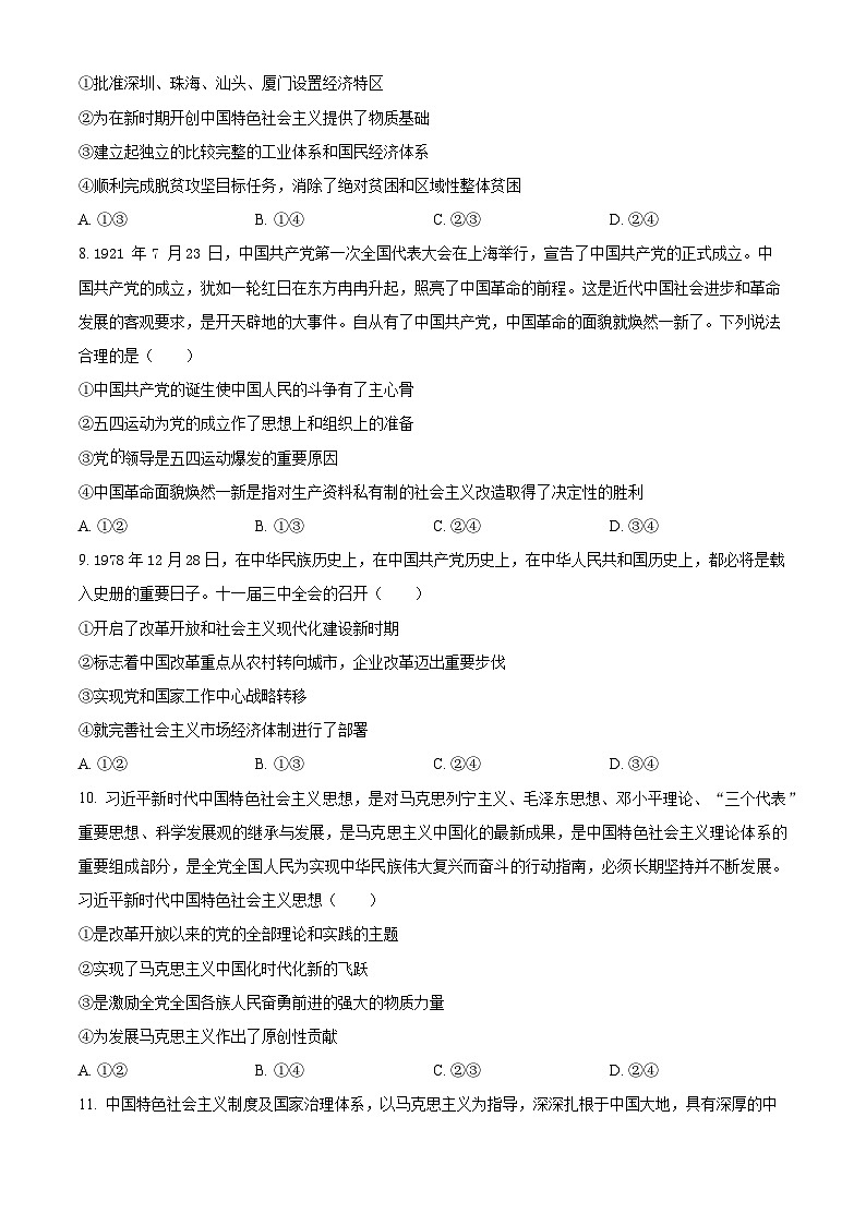 云南省德宏州2023-2024学年高一上学期期末考试政治试题 Word版无答案第3页