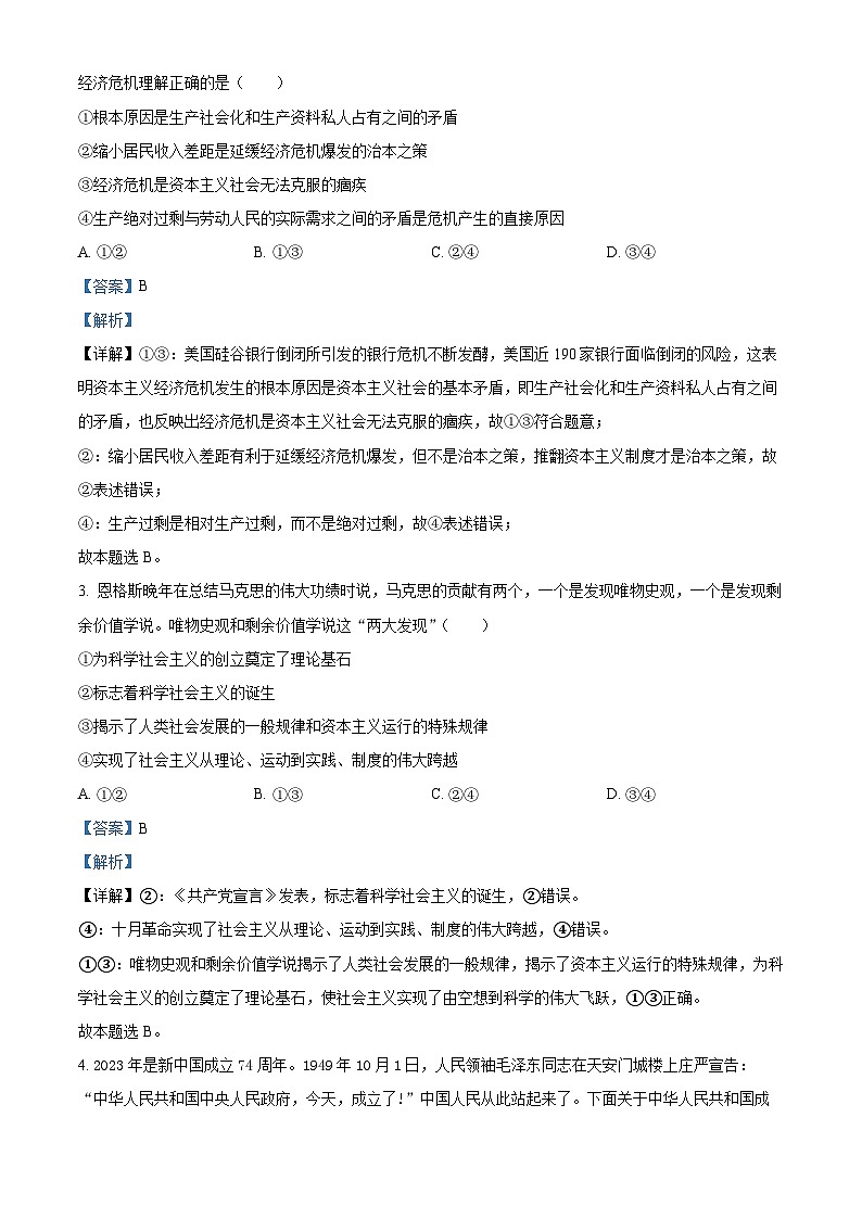 云南省德宏州2023-2024学年高一上学期期末考试政治试题 Word版含解析第2页