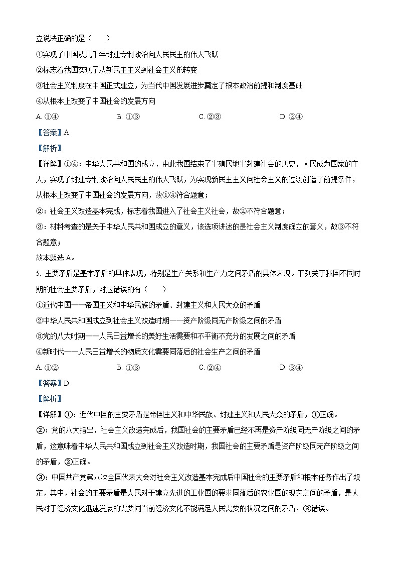 云南省德宏州2023-2024学年高一上学期期末考试政治试题 Word版含解析第3页