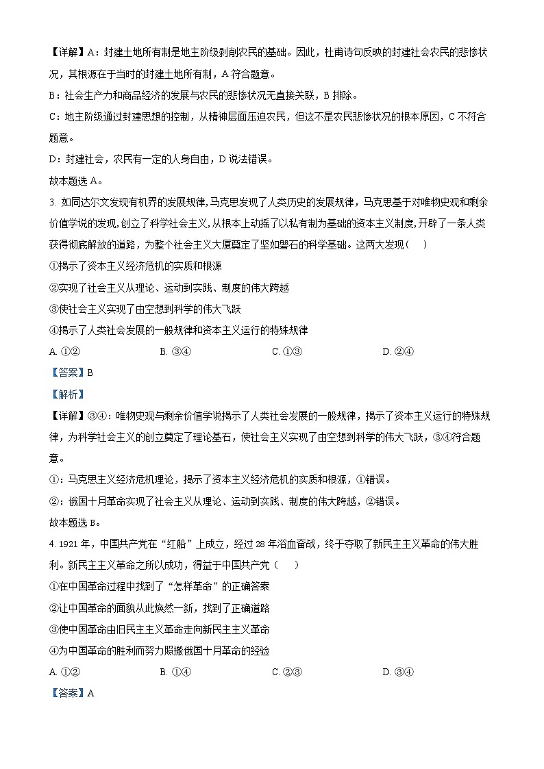 云南省昆明市禄劝彝族苗族自治县第一中学2023-2024学年高一下学期3月月考政治试题 Word版含解析第2页