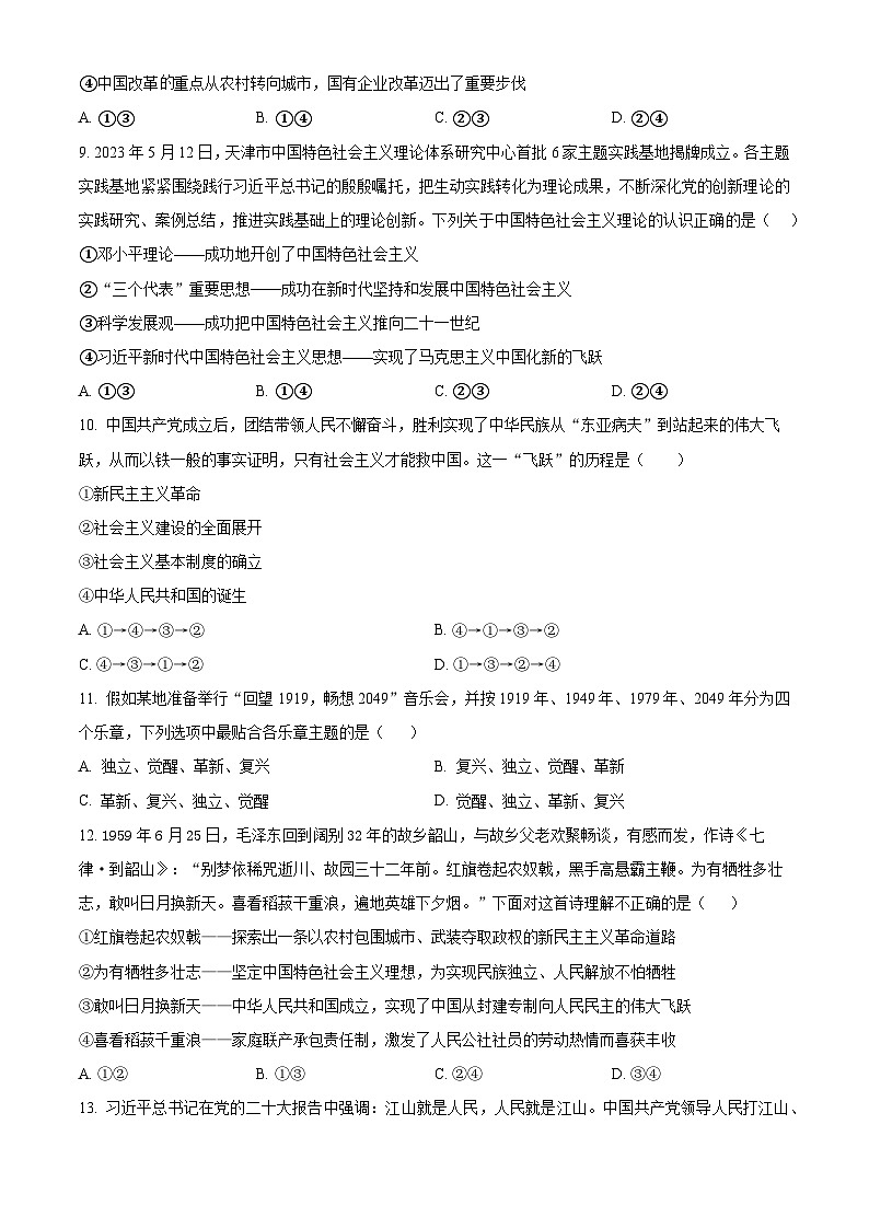 云南省昆明市禄劝彝族苗族自治县第一中学2023-2024学年高一下学期3月月考政治试题 Word版无答案第3页