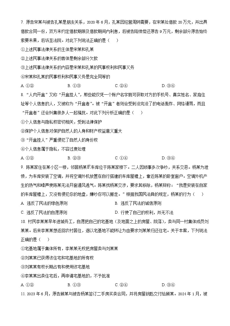 云南省昆明市师范大学附属中学2023-2024学年高二下学期3月月考政治试题 Word版无答案第3页