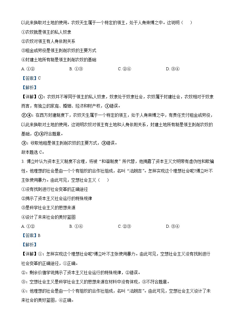 云南省宣威市2023-2024学年高一上学期期末考试政治试题 Word版含解析第2页