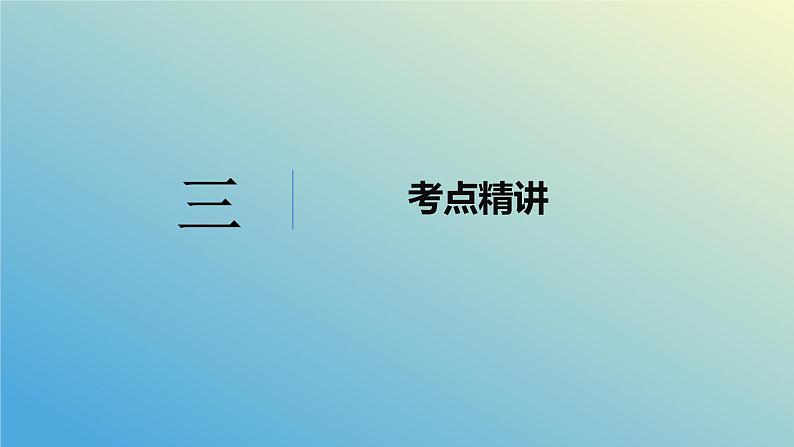 2023-2024学年高中政治统编版必修三:第六课 我国的基本政治制度 课件08