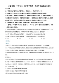 云南省昭通市水富市第一中学2023-2024学年高二下学期3月月考政治试题（Word版附解析）