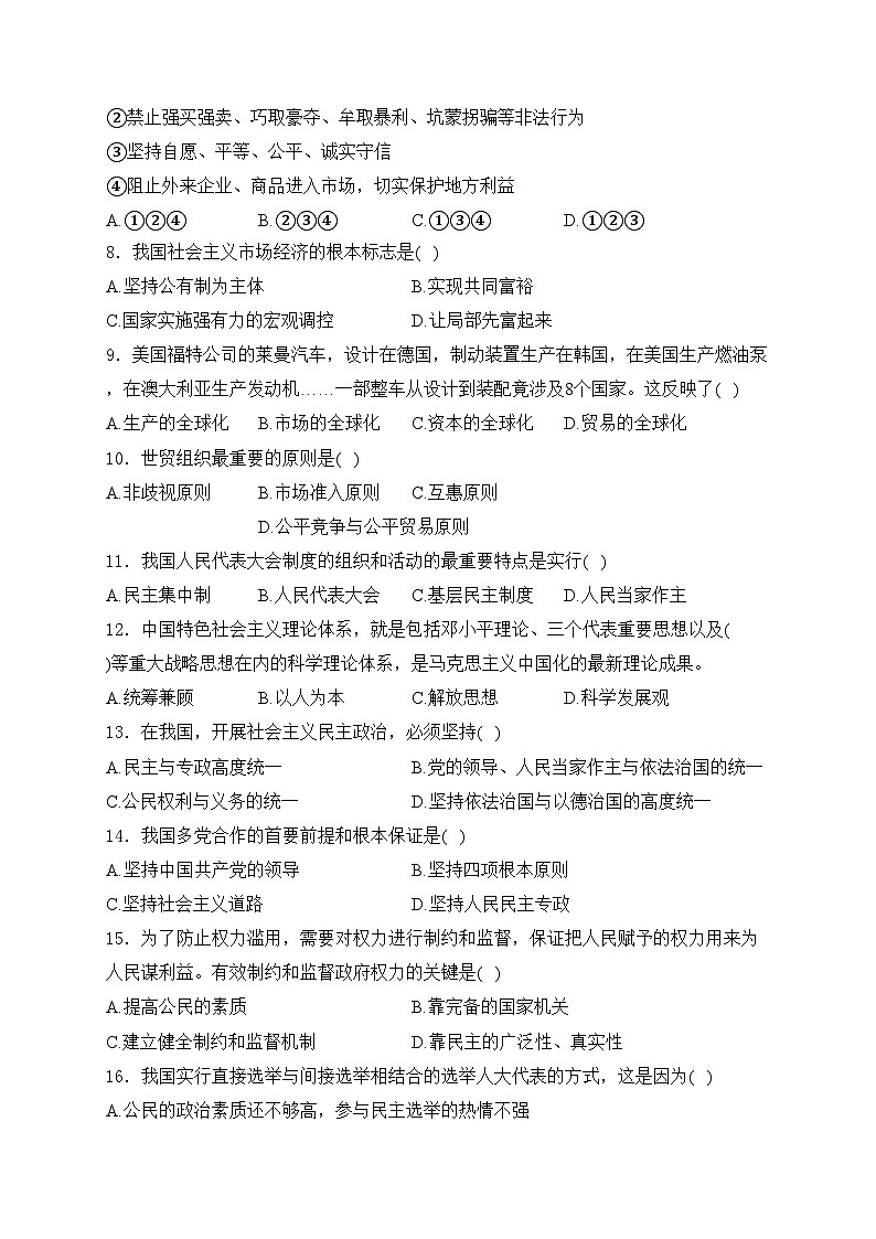 2024年内蒙古自治区普通高中学业水平考试政治试卷(含答案)第2页