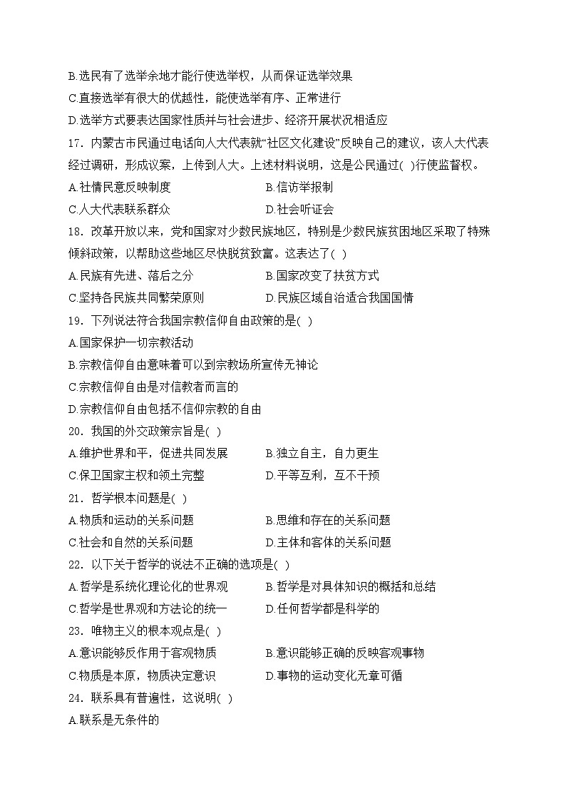 2024年内蒙古自治区普通高中学业水平考试政治试卷(含答案)第3页