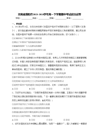 河南省濮阳市2023-2024学年高一下学期期中考试政治试卷(含答案)