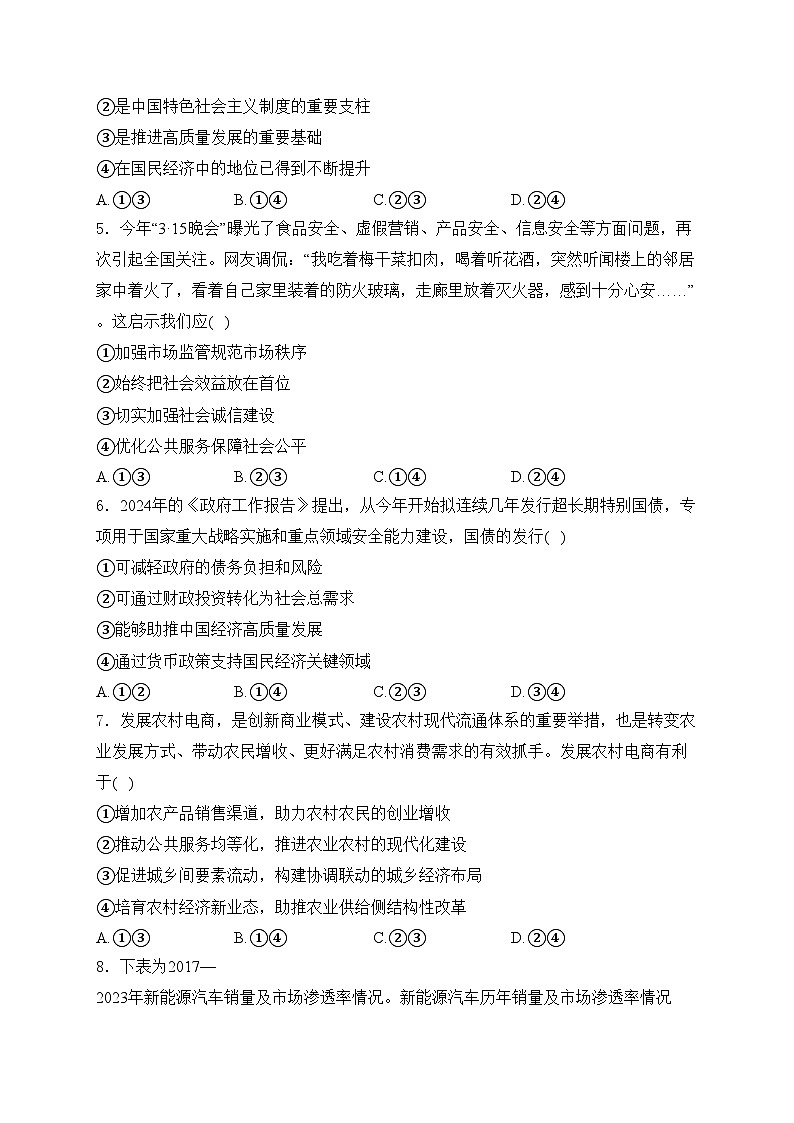 浙江省G5联盟2023-2024学年高二下学期4月期中联考政治试卷(含答案)02