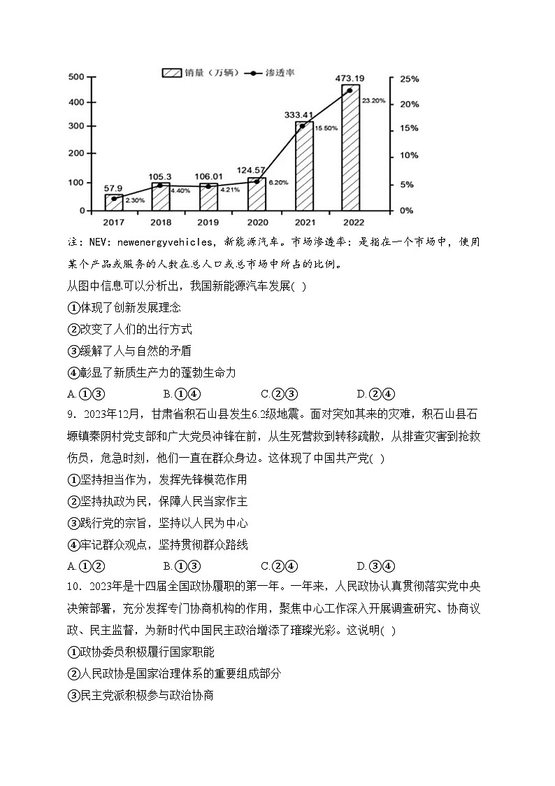 浙江省G5联盟2023-2024学年高二下学期4月期中联考政治试卷(含答案)03