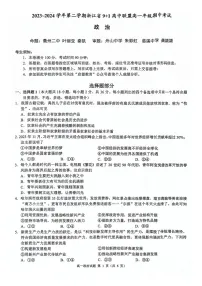 浙江省9+1高中联盟2023-2024学年高一下学期4月期中联考政治试题