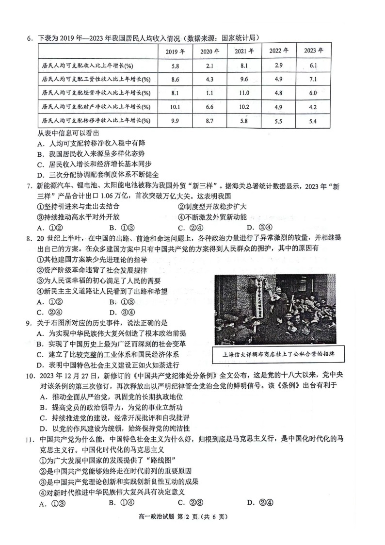 浙江省9+1高中联盟2023-2024学年高一下学期4月期中联考政治试题02