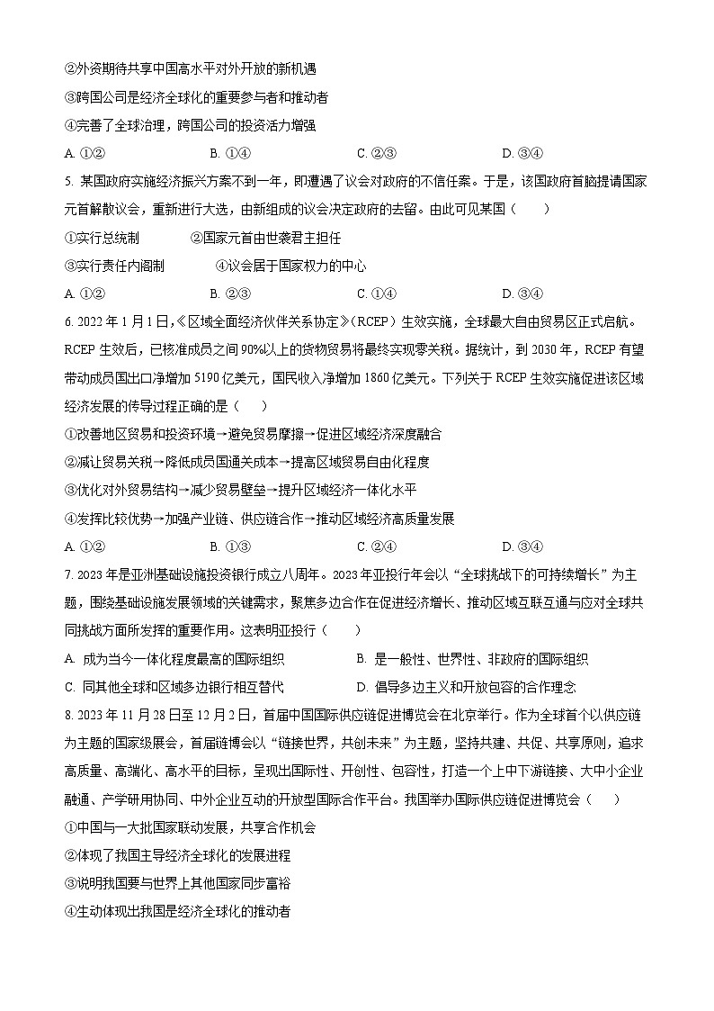 安徽省六安第一中学2023-2024学年高二下学期期中考试政治试题(原卷版+解析版)02