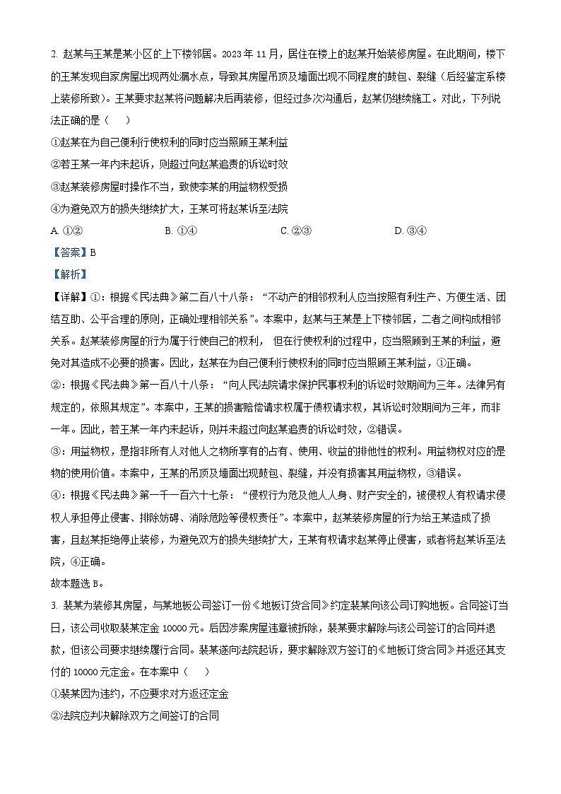 河北省邢台市五岳联盟2023-2024学年高二下学期4月期中考试政治试题(原卷版+解析版)02
