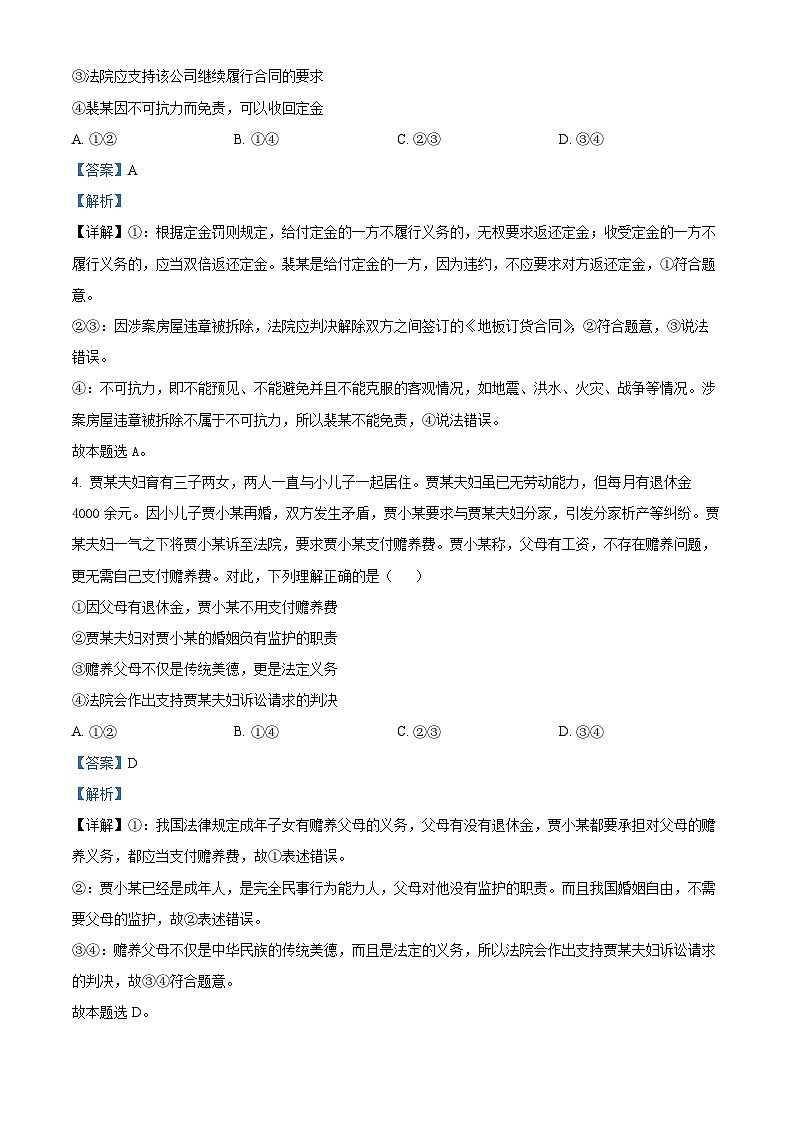 河北省邢台市五岳联盟2023-2024学年高二下学期4月期中考试政治试题(原卷版+解析版)03