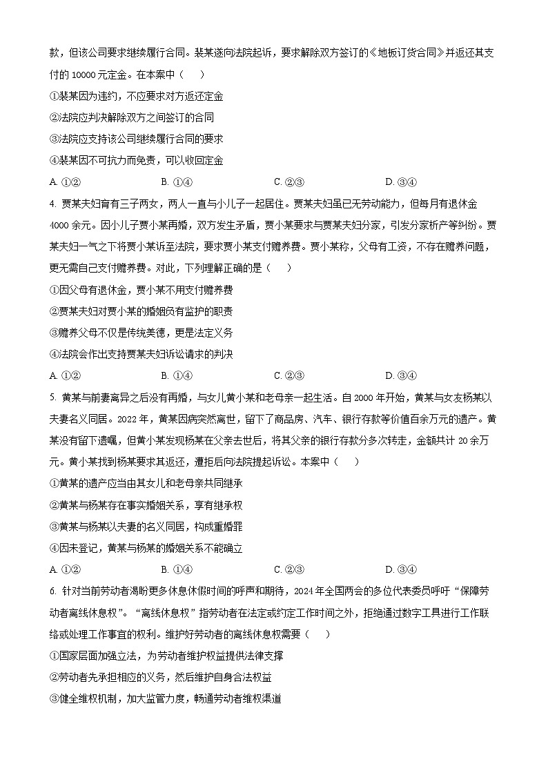 河北省邢台市五岳联盟2023-2024学年高二下学期4月期中考试政治试题(原卷版+解析版)02