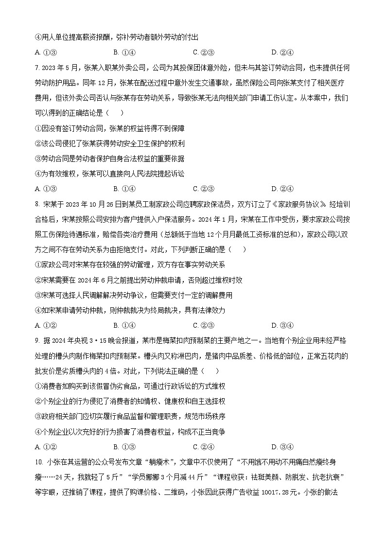 河北省邢台市五岳联盟2023-2024学年高二下学期4月期中考试政治试题(原卷版+解析版)03