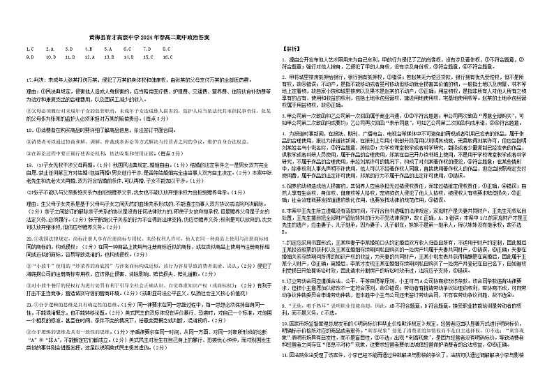 2024年春高二期中政治答案第1页