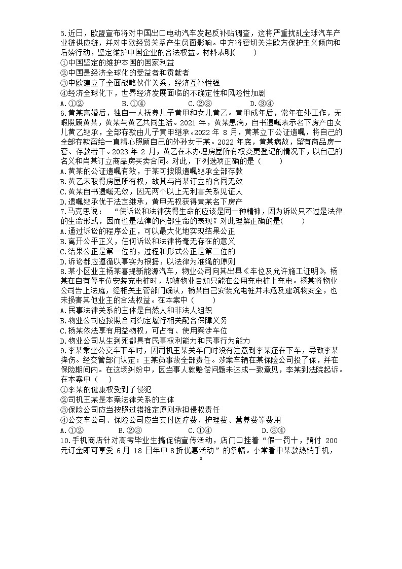 江苏省响水中学2023-2024学年高二下学期期中考试政治试题02