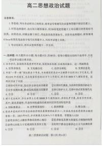 山西省长治市2023-2024学年高二下学期4月期中考试政治试题