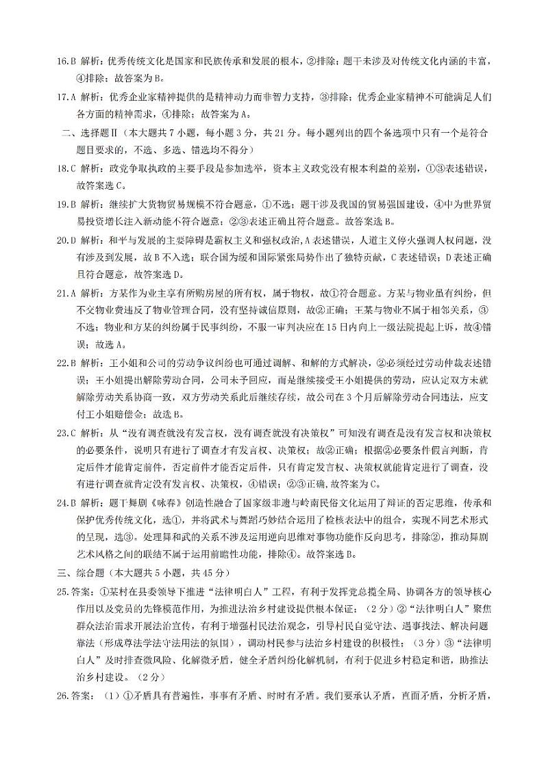 答案第2页