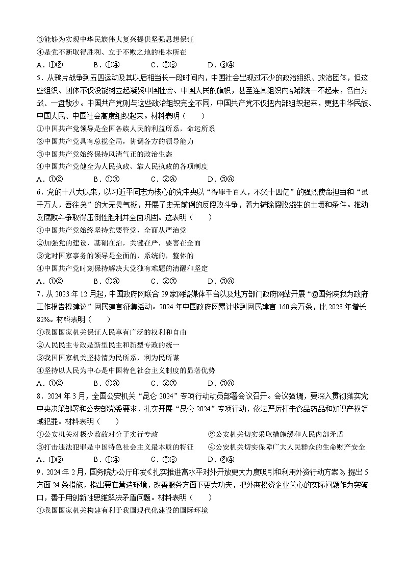 河南省创新发展联盟2023-2024学年高一下学期期中考试政治试题02