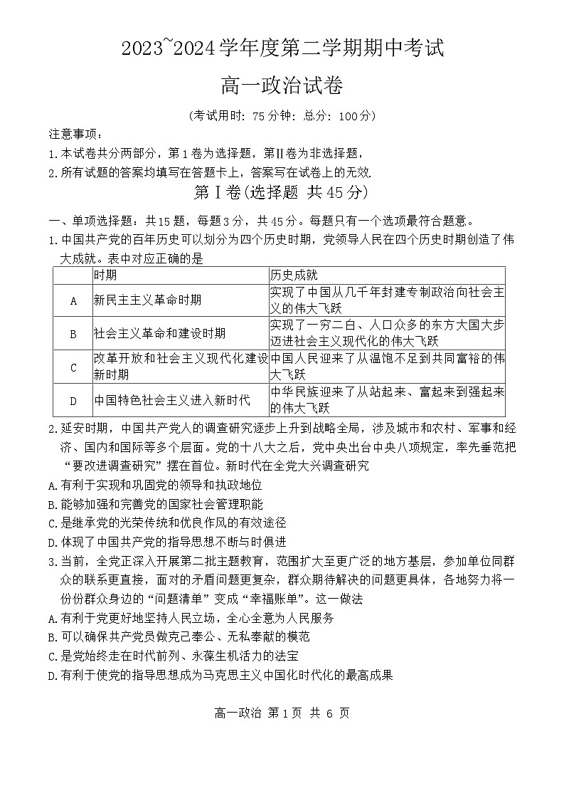 江苏省泰州市兴化市2023-2024学年高一下学期期中考试政治试题01