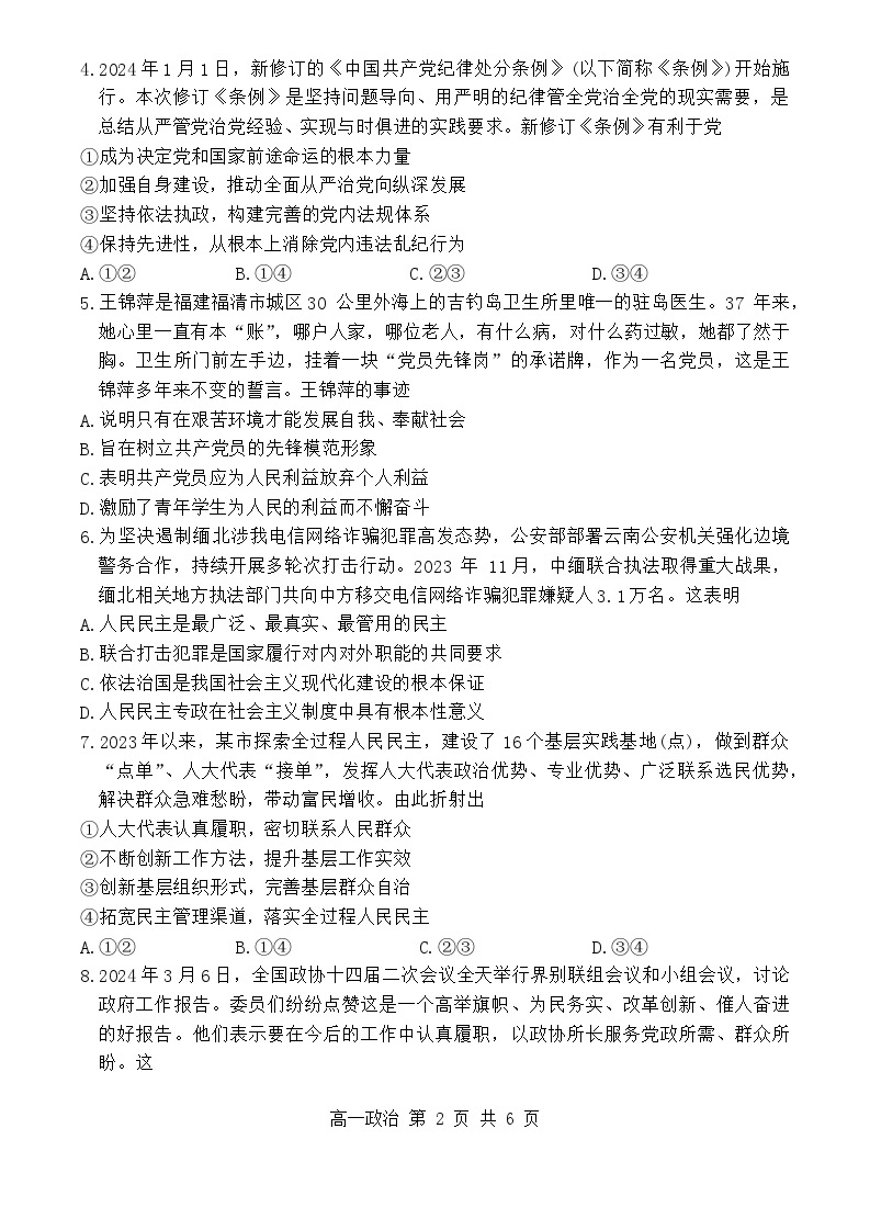 江苏省泰州市兴化市2023-2024学年高一下学期期中考试政治试题02