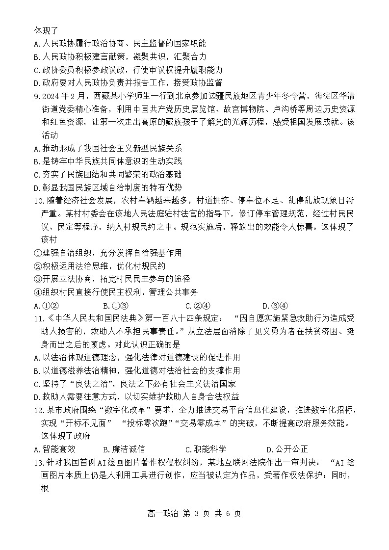 江苏省泰州市兴化市2023-2024学年高一下学期期中考试政治试题03