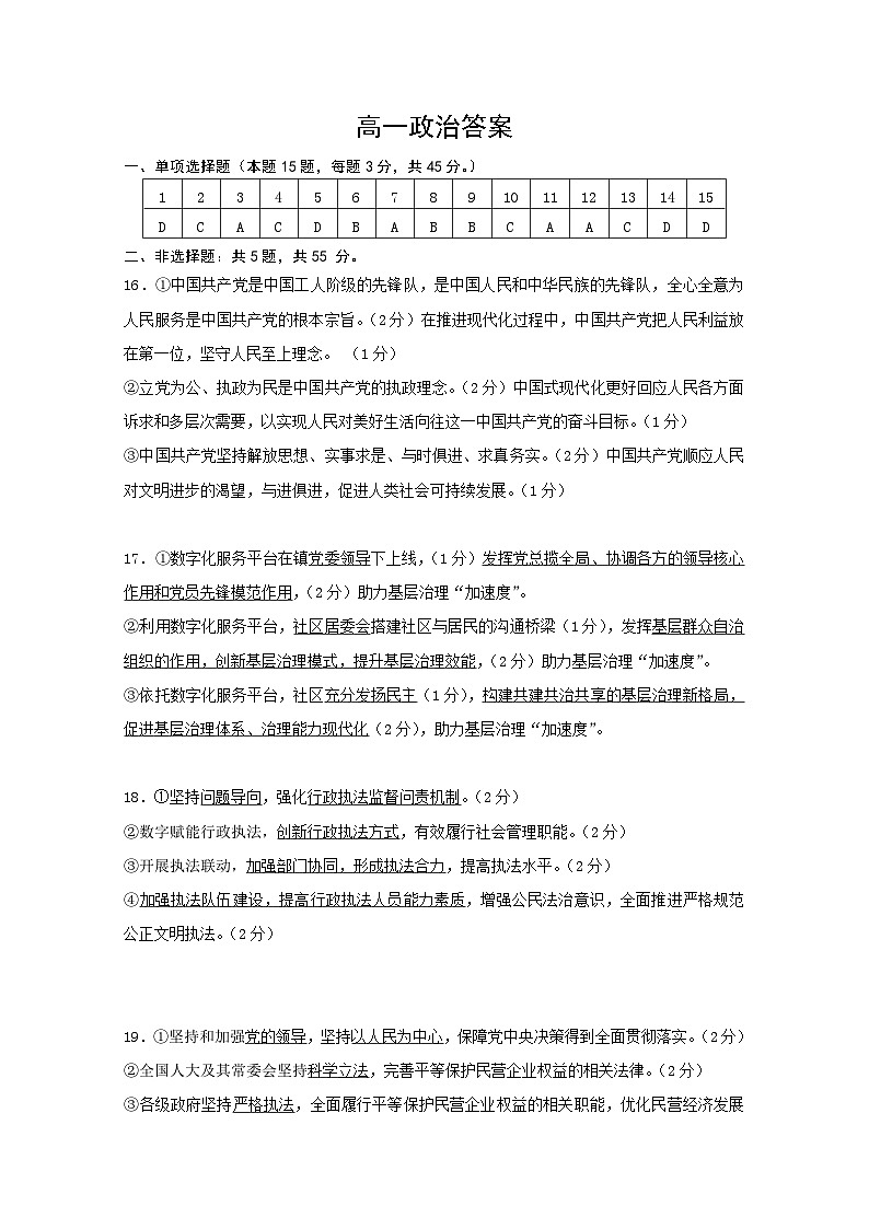 江苏省泰州市兴化市2023-2024学年高一下学期期中考试政治试题01