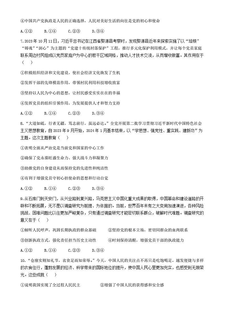 山西省长治市部分学校2023-2024学年高一下学期4月期中联考政治试题(无答案)03
