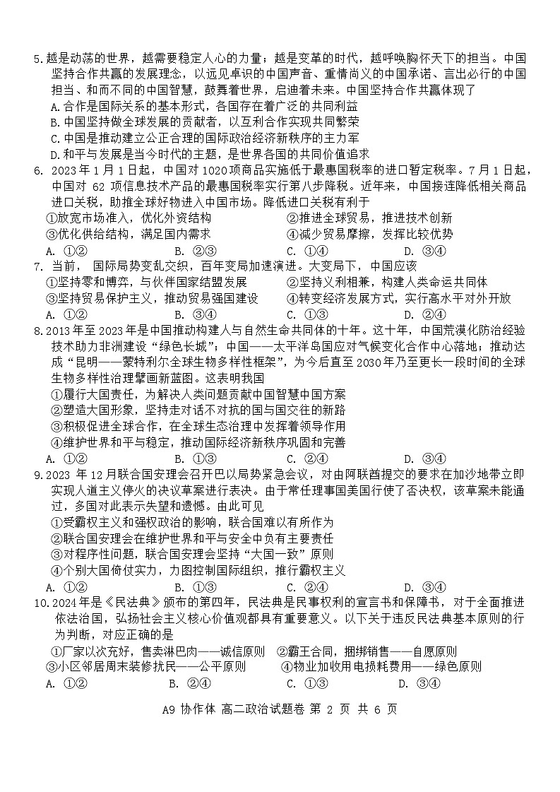 浙江省A9协作体2023-2024学年高二下学期4月期中联考政治试题02