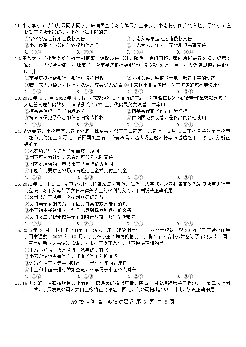 浙江省A9协作体2023-2024学年高二下学期4月期中联考政治试题03