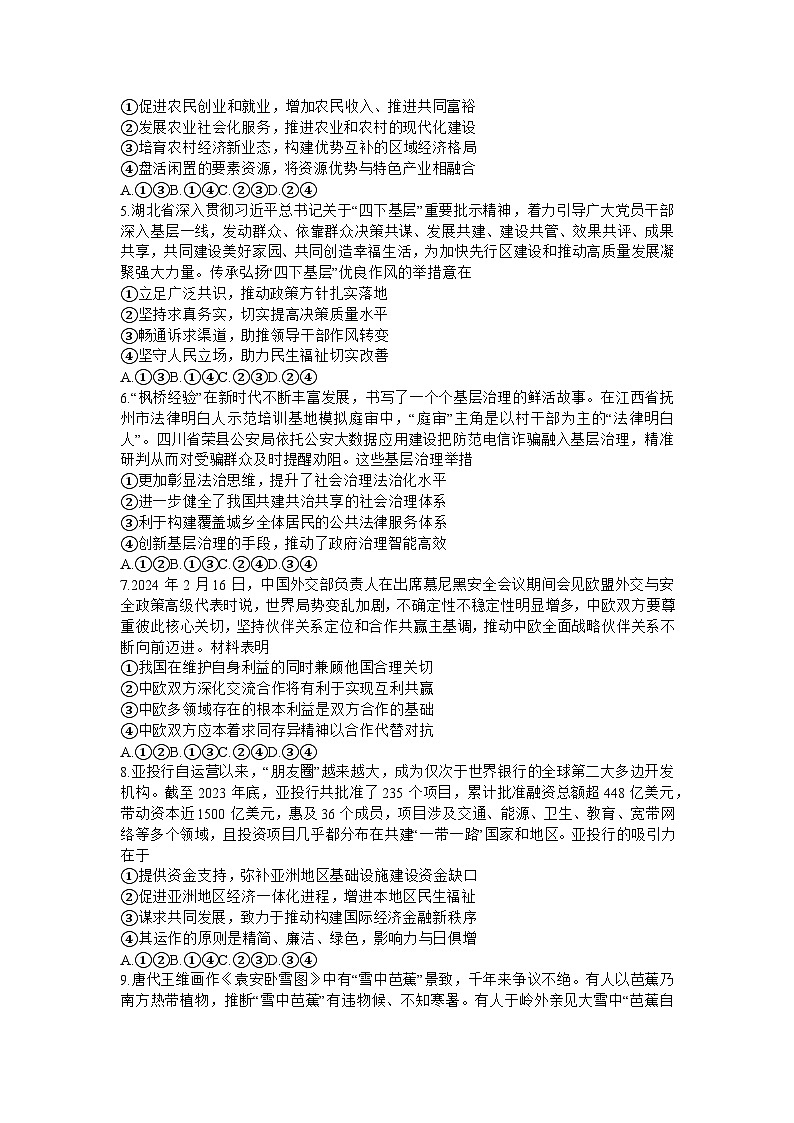 2024屆山東省日照市高三二模政治試題第2頁