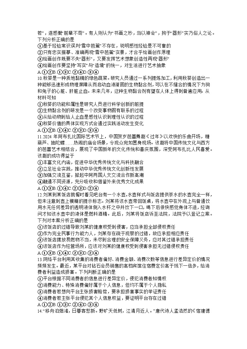 2024屆山東省日照市高三二模政治試題第3頁