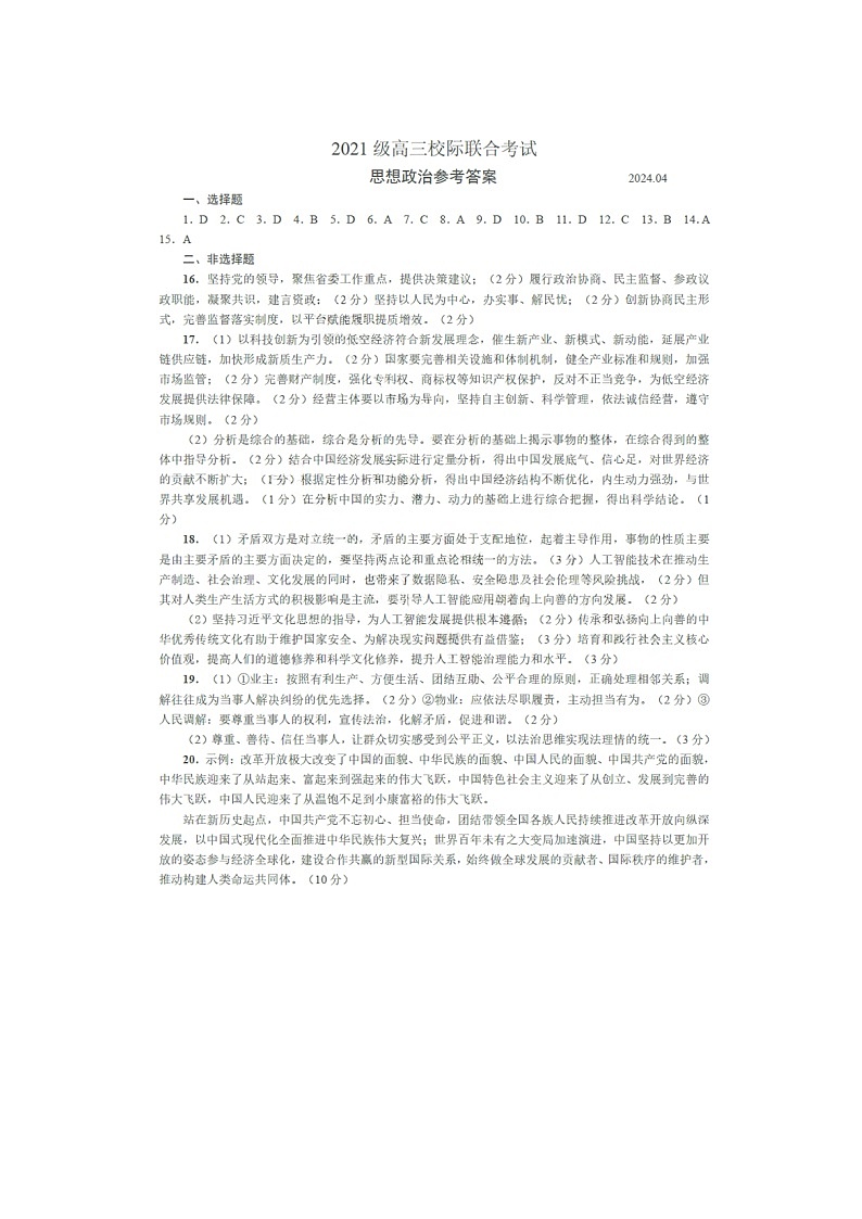 答案第1頁