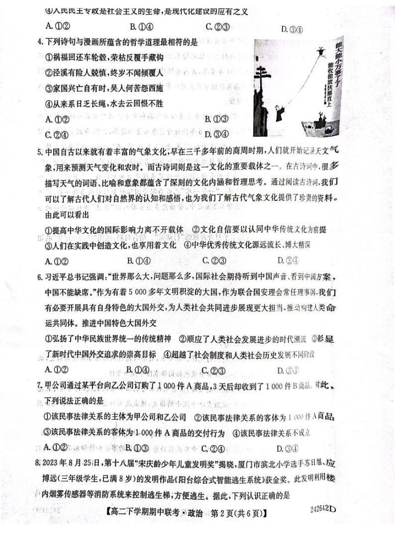 河南省开封五校2023-2024学年高二下学期4月期中联考政治试题02