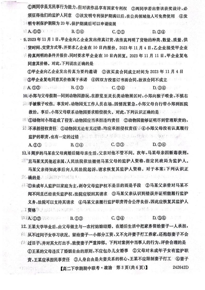 河南省开封五校2023-2024学年高二下学期4月期中联考政治试题03