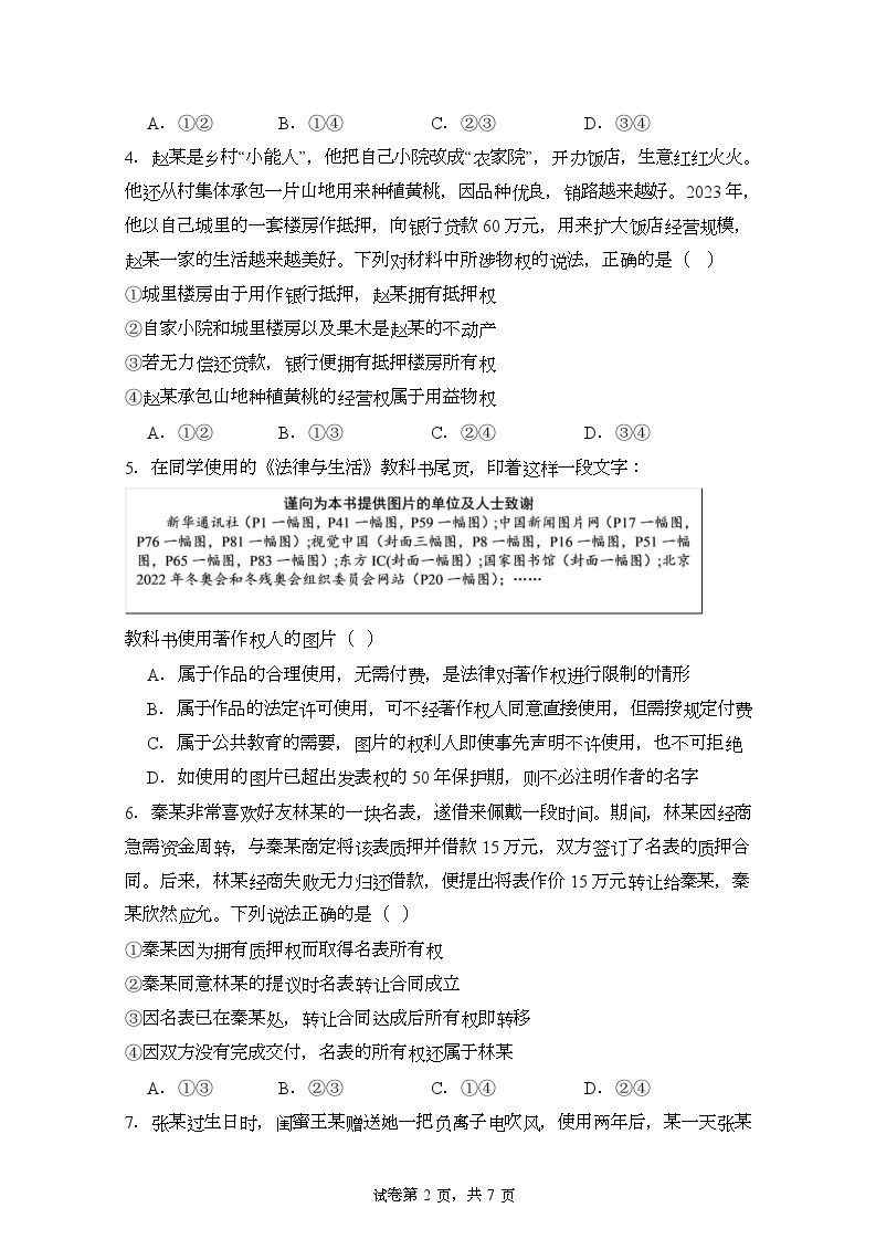 2024南充嘉陵一中高二下学期期中考试政治含答案02