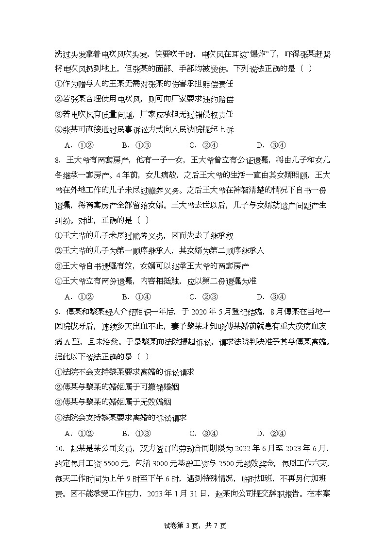 2024南充嘉陵一中高二下学期期中考试政治含答案03