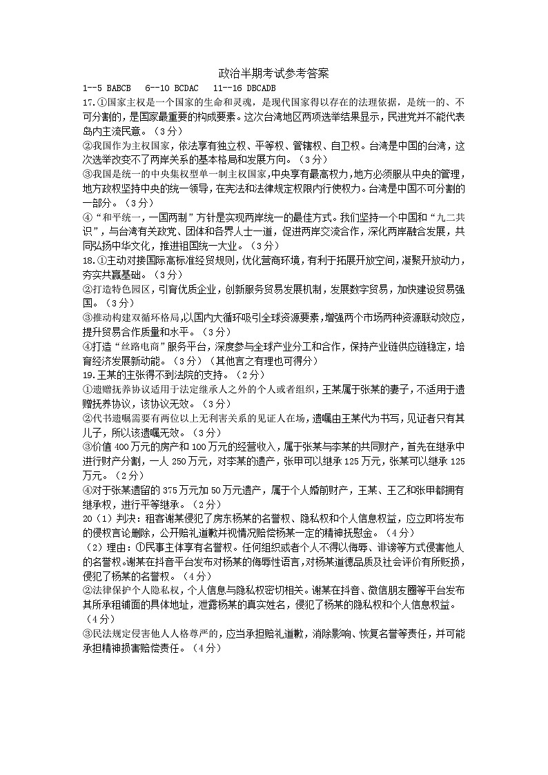 2024绵阳南山中学高二下学期期中考试政治PDF版含答案(可编辑)01