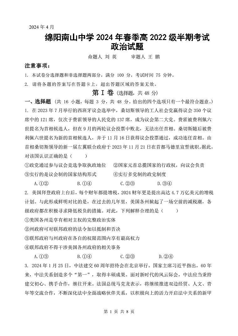 2024绵阳南山中学高二下学期期中考试政治PDF版含答案(可编辑)01