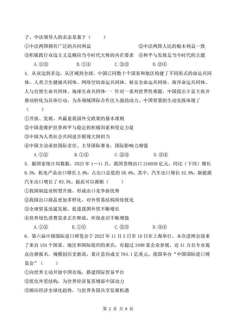 2024绵阳南山中学高二下学期期中考试政治PDF版含答案(可编辑)02