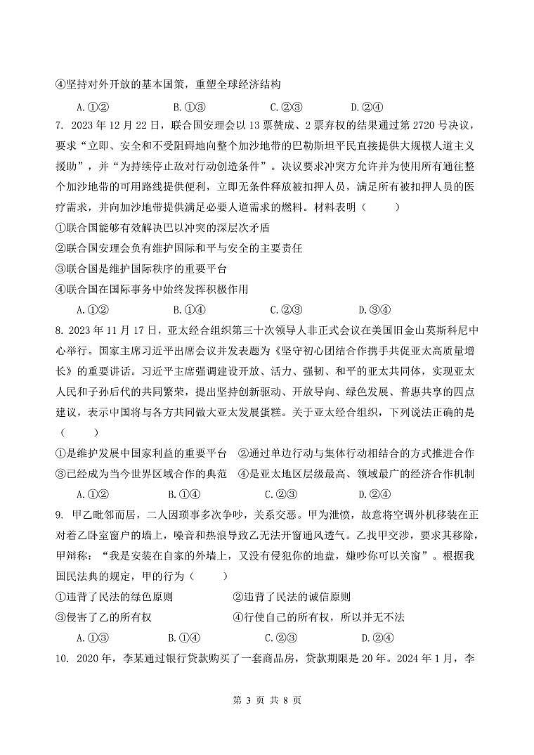 2024绵阳南山中学高二下学期期中考试政治PDF版含答案(可编辑)03