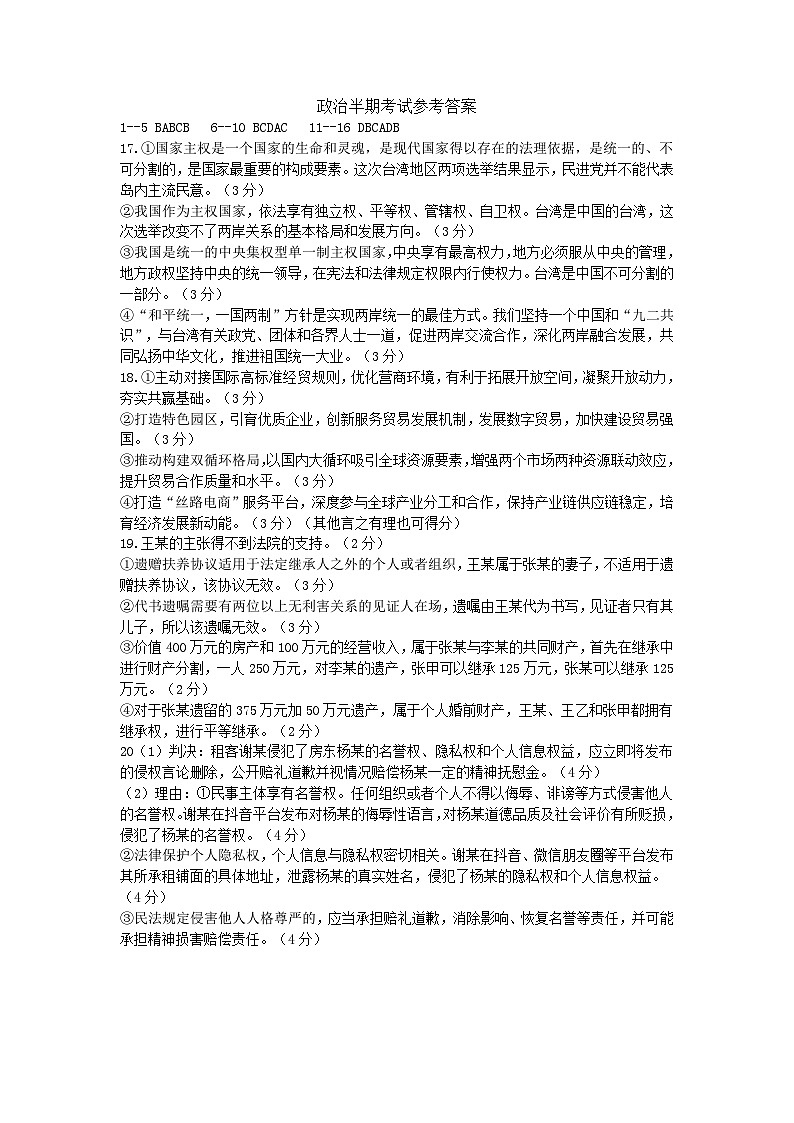2024绵阳南山中学高二下学期期中考试政治PDF版含答案(可编辑)01