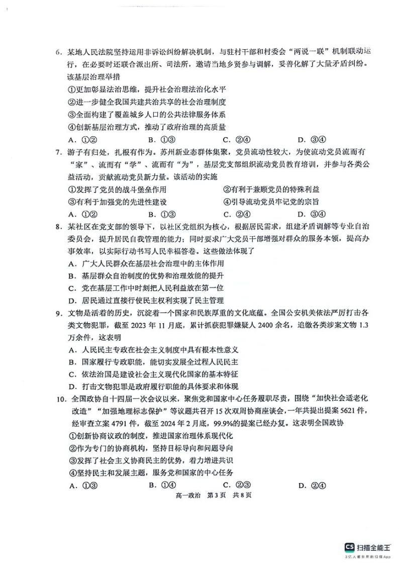 2024苏州高一下学期期中考试政治PDF版含答案03