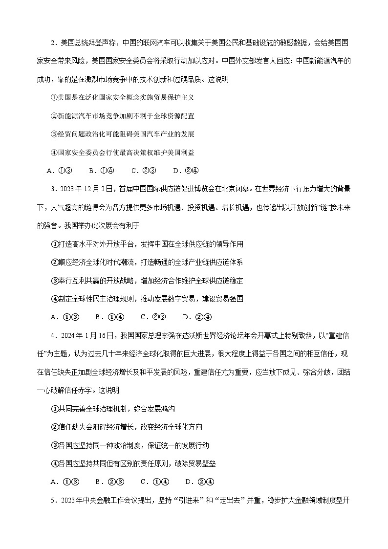 广东省茂名市信宜市2023-2024学年高二下学期4月期中考试政治试题第2页