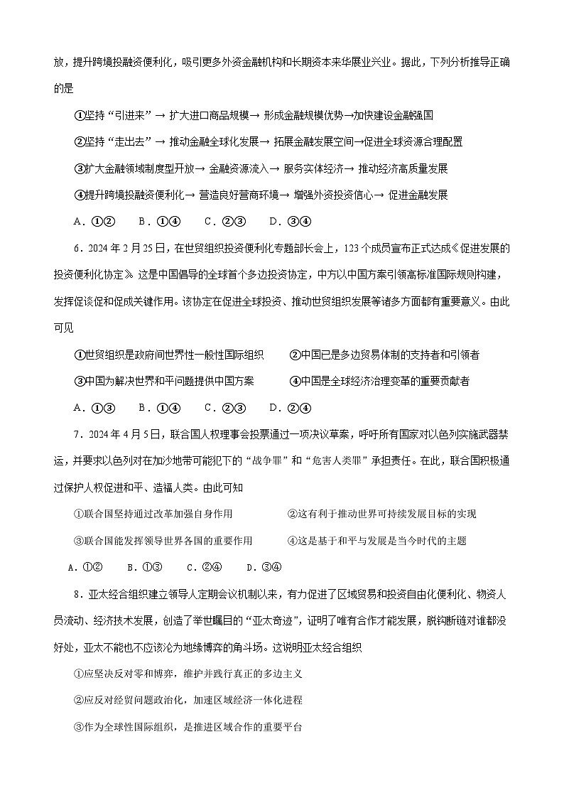 广东省茂名市信宜市2023-2024学年高二下学期4月期中考试政治试题第3页