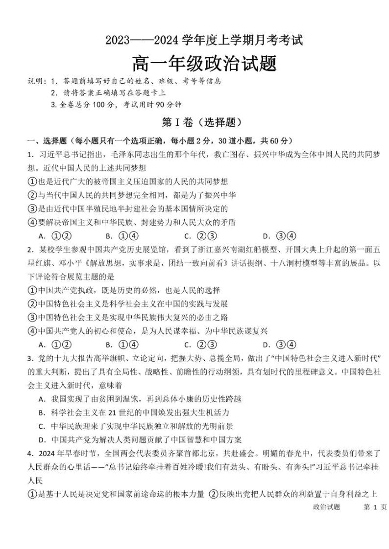 大庆中学2023-2024学年下学期高一4月月考政治试卷和答案01